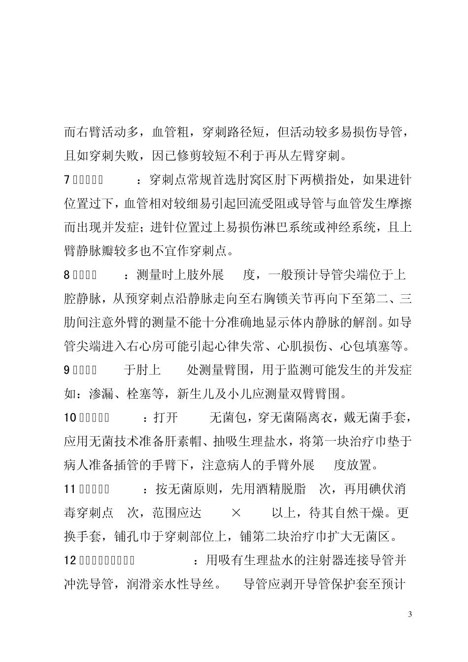 PICC置管操作流程3_第3页