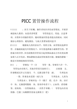 PICC置管操作流程3