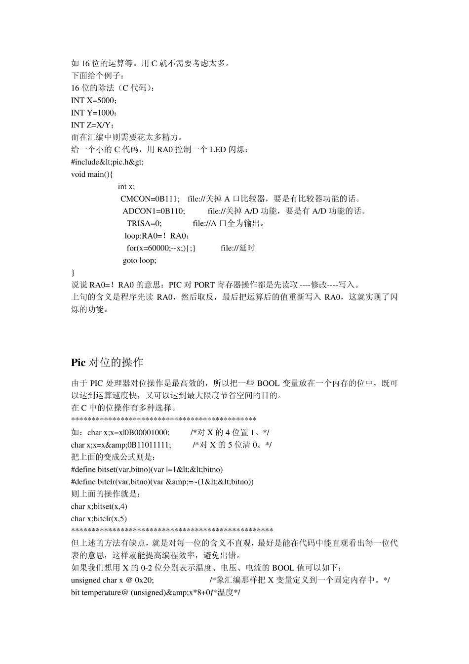 Pic单片机C语言编程_第2页