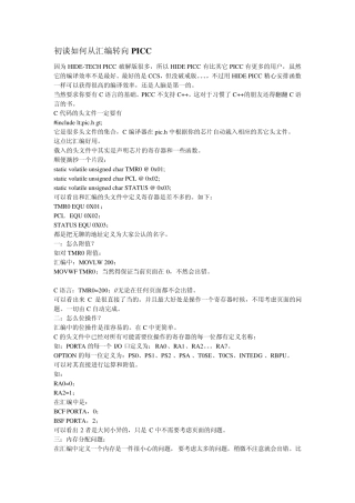 Pic单片机C语言编程