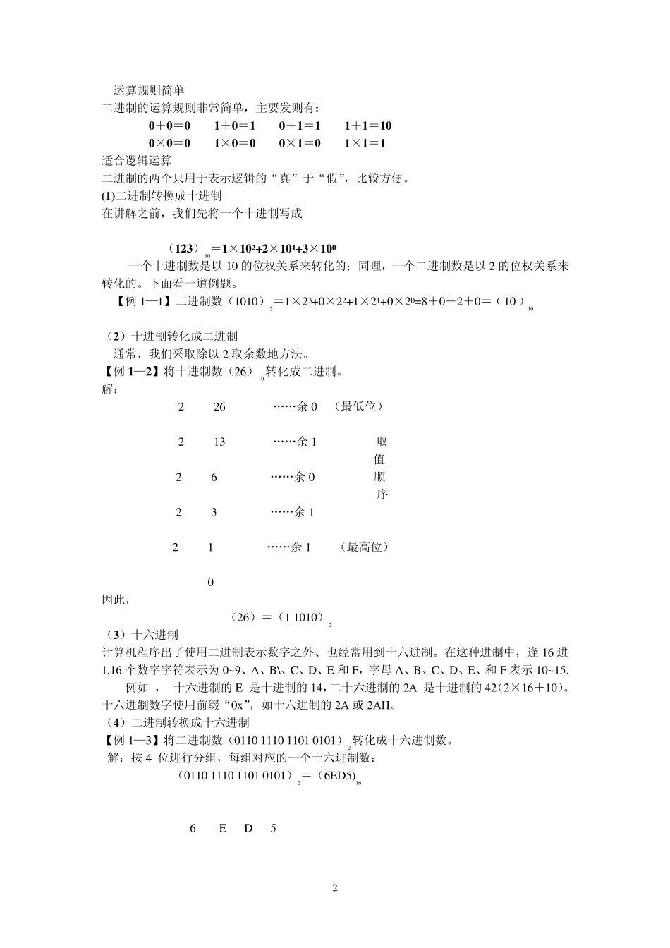 PIC单片机基础教程_第2页