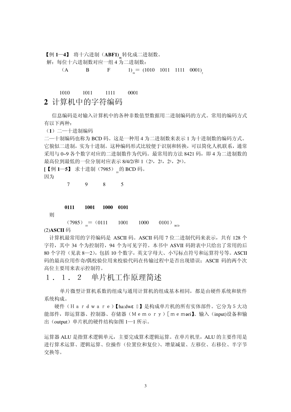 PIC单片机基础教程_第3页