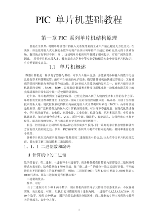 PIC单片机基础教程