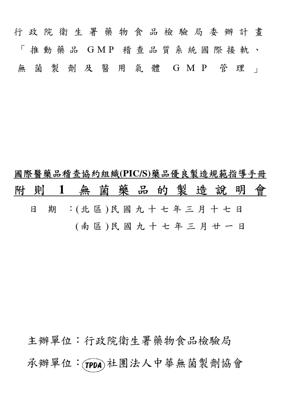 PICS指导手册说明会_第1页