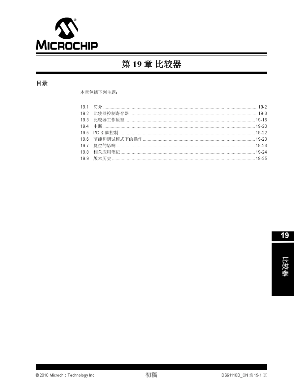 PIC单片机比较器_第1页