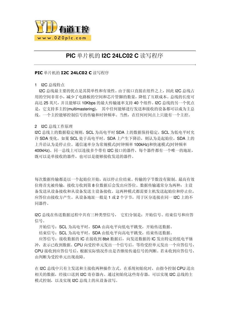 PIC单片机的I2C24LC02C读写程序_第1页