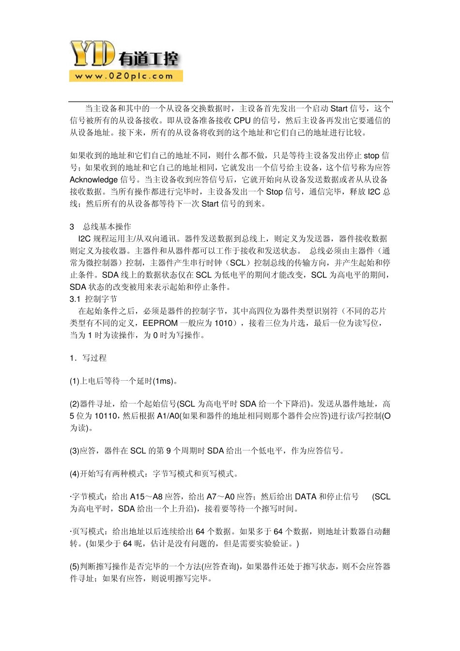 PIC单片机的I2C24LC02C读写程序_第2页