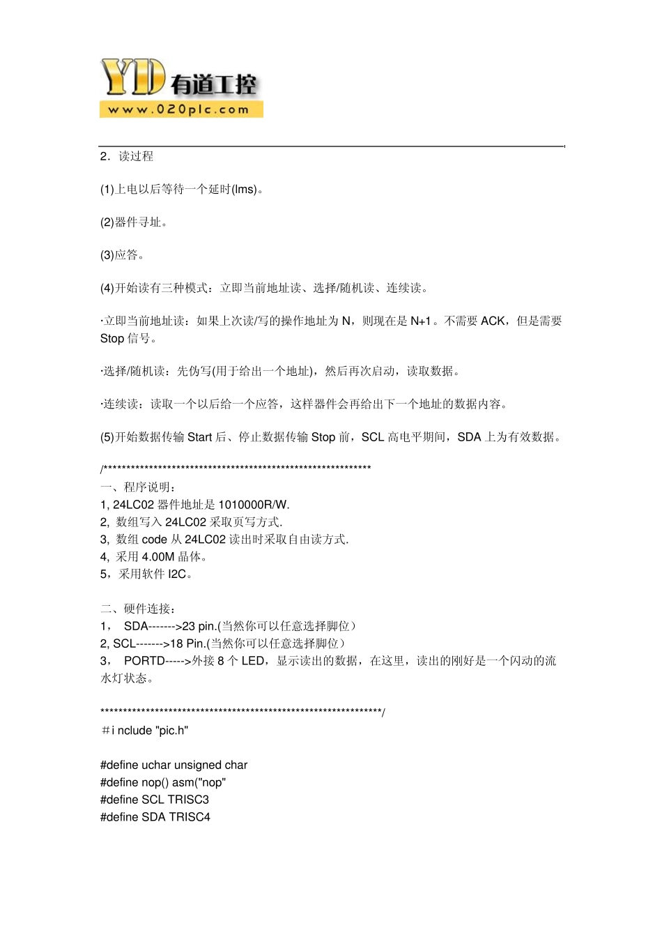 PIC单片机的I2C24LC02C读写程序_第3页