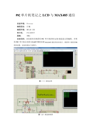 PIC单片机自学笔记之LCD与MAX485通信