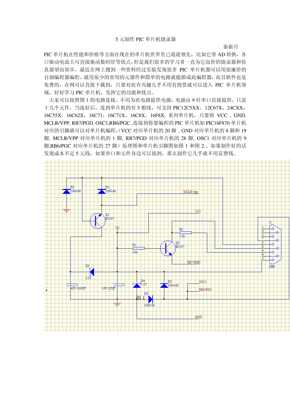 PIC烧录器_第1页