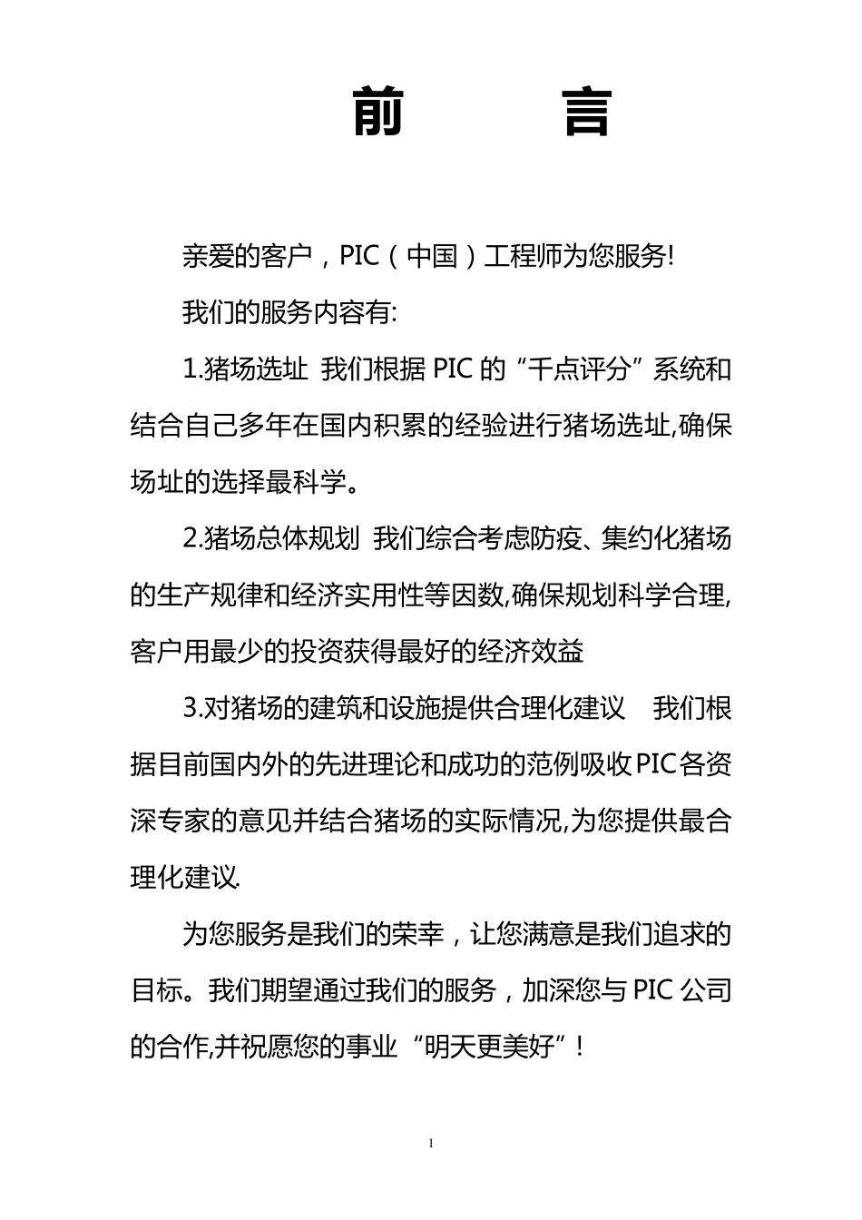 PIC猪场设计手册_第2页