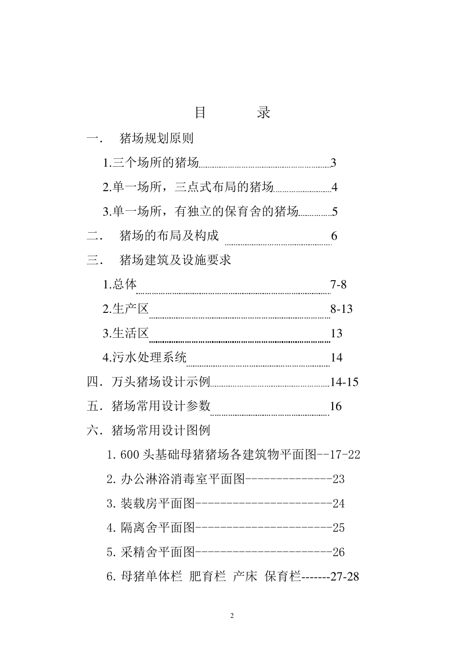 PIC猪场设计手册_第3页