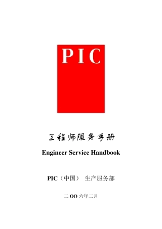 PIC猪场设计手册