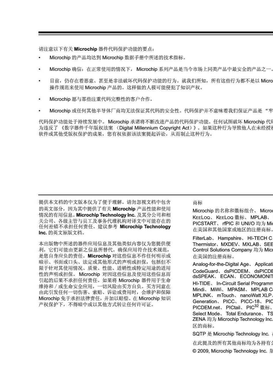 PICKIT3中文使用说明书_第2页