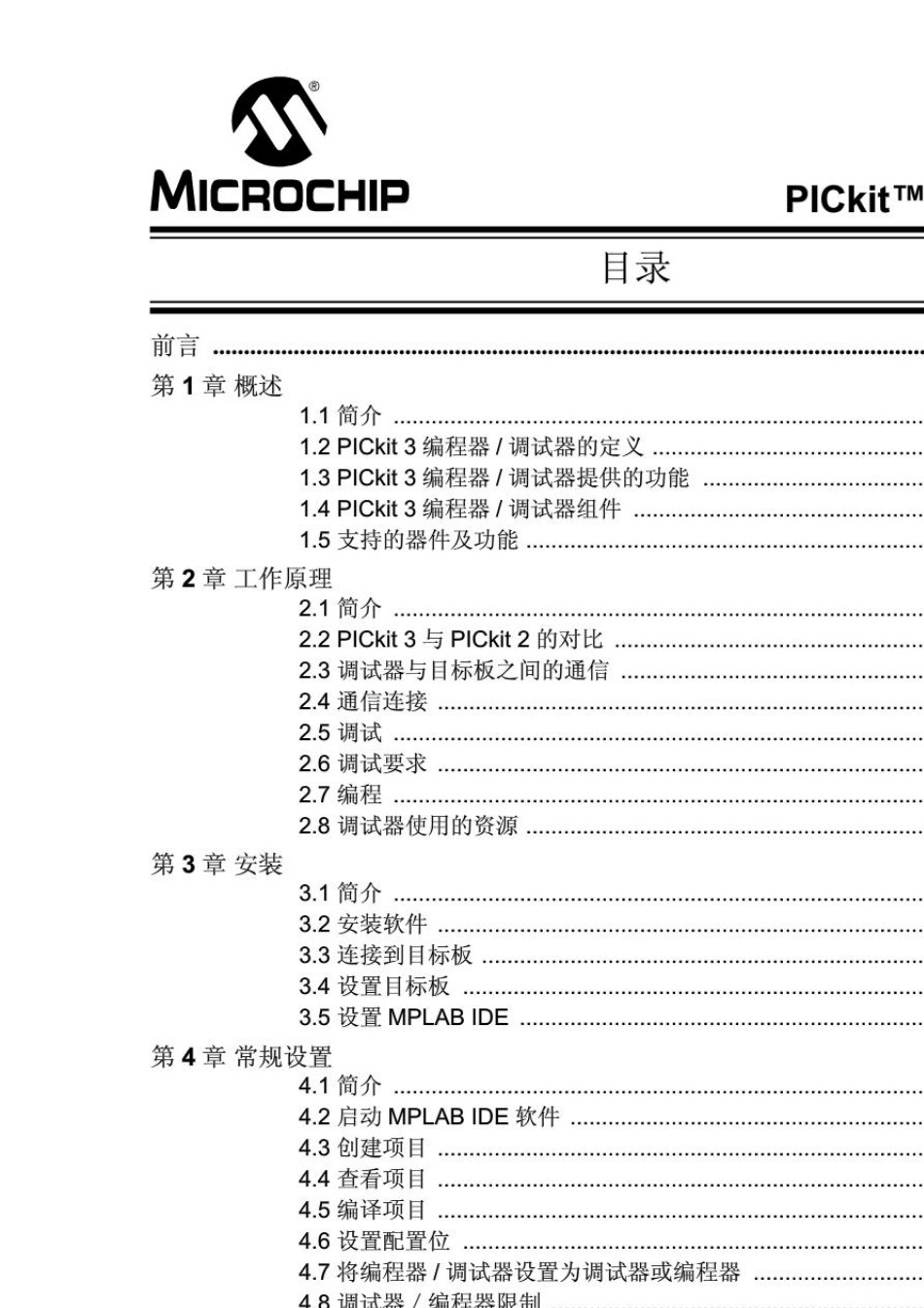 PICKIT3中文使用说明书_第3页