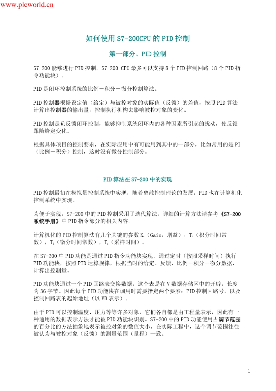 PID控制从入门到精通_第1页