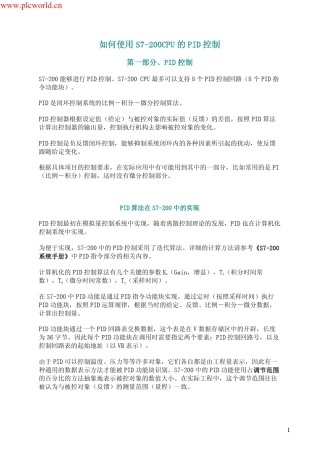 PID控制从入门到精通