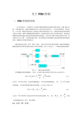 PID控制的基本原理(PLC实现)