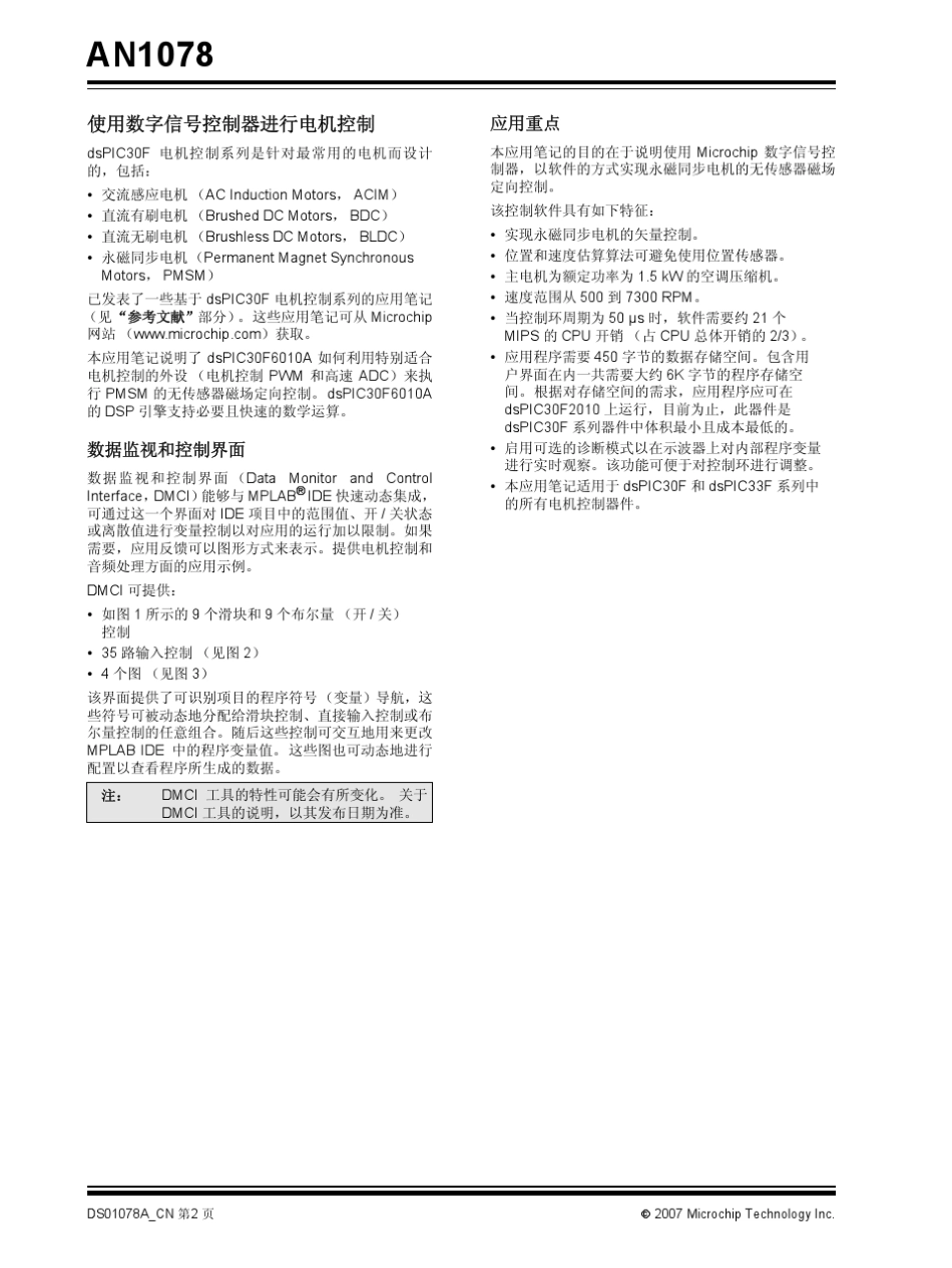 PID控制器背景知识_第2页