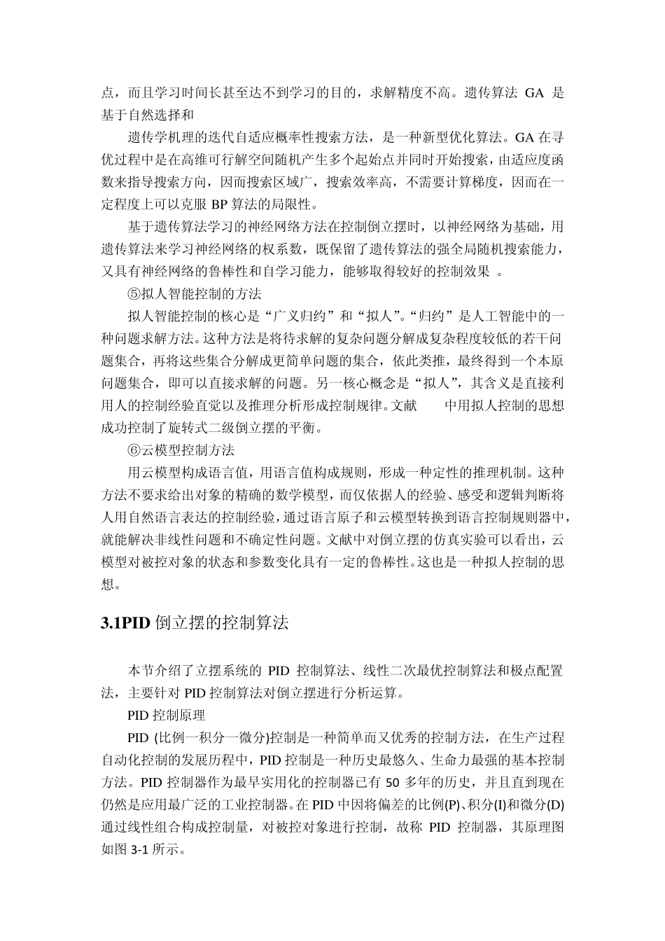 PID控制算法_第2页