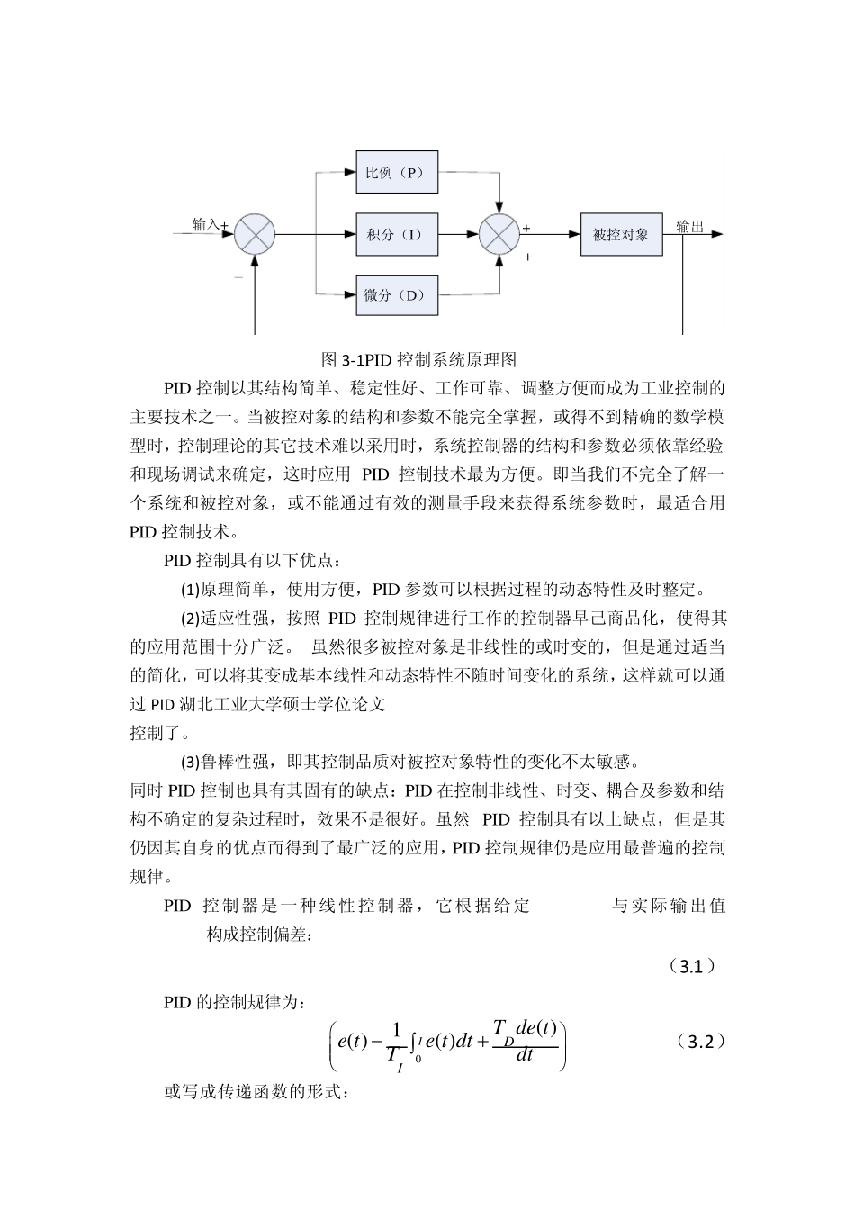 PID控制算法_第3页