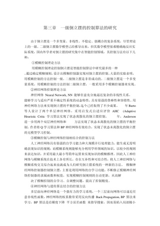 PID控制算法