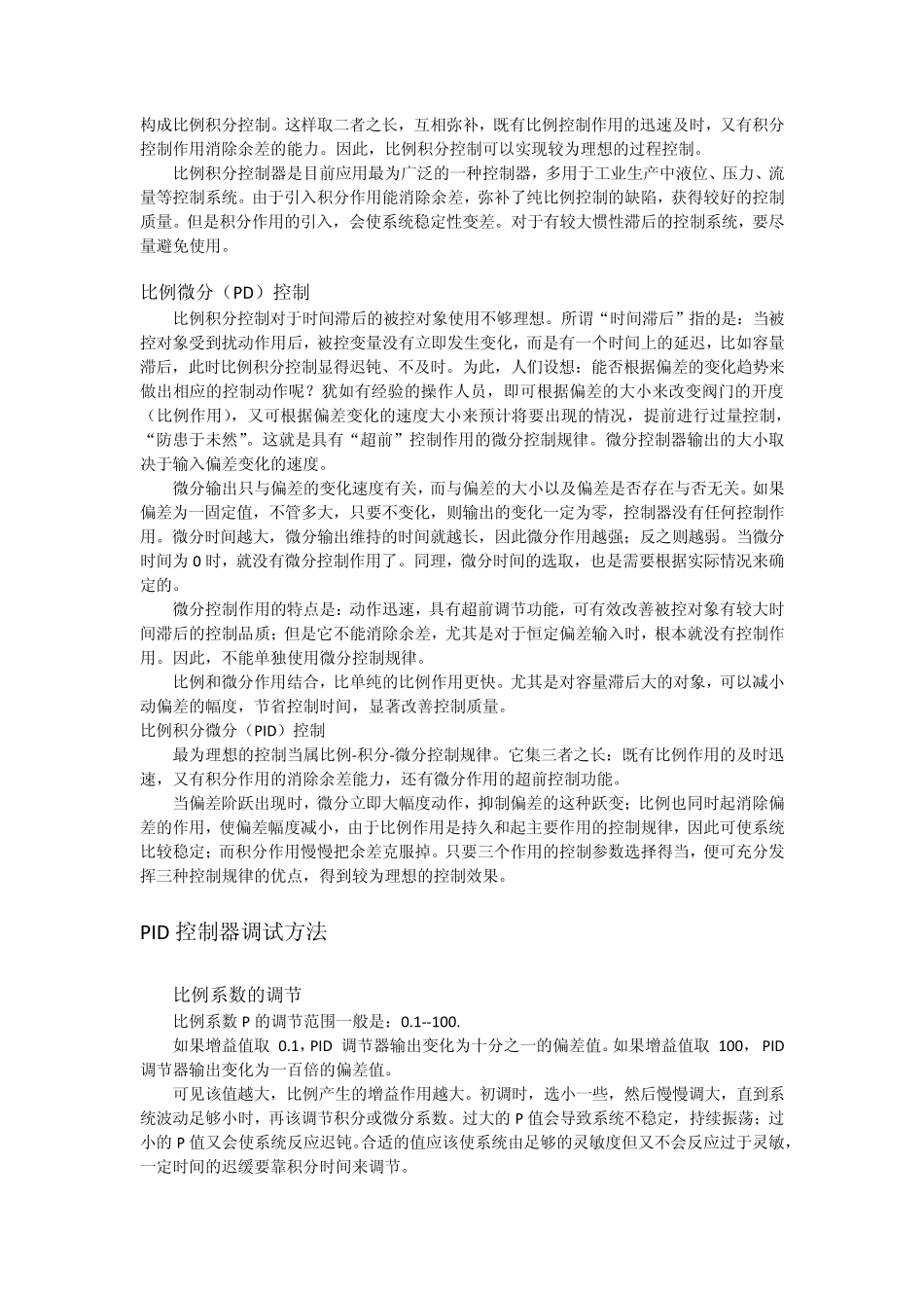 PID控制算法及参数设定_第3页