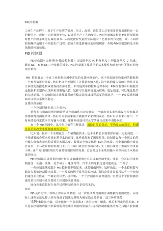 PID控制算法及参数设定