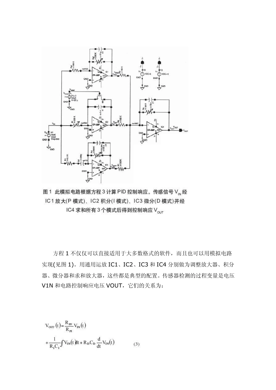 PID控制算法在传感器电路中的应用_第3页