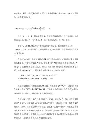 PID控制算法在传感器电路中的应用