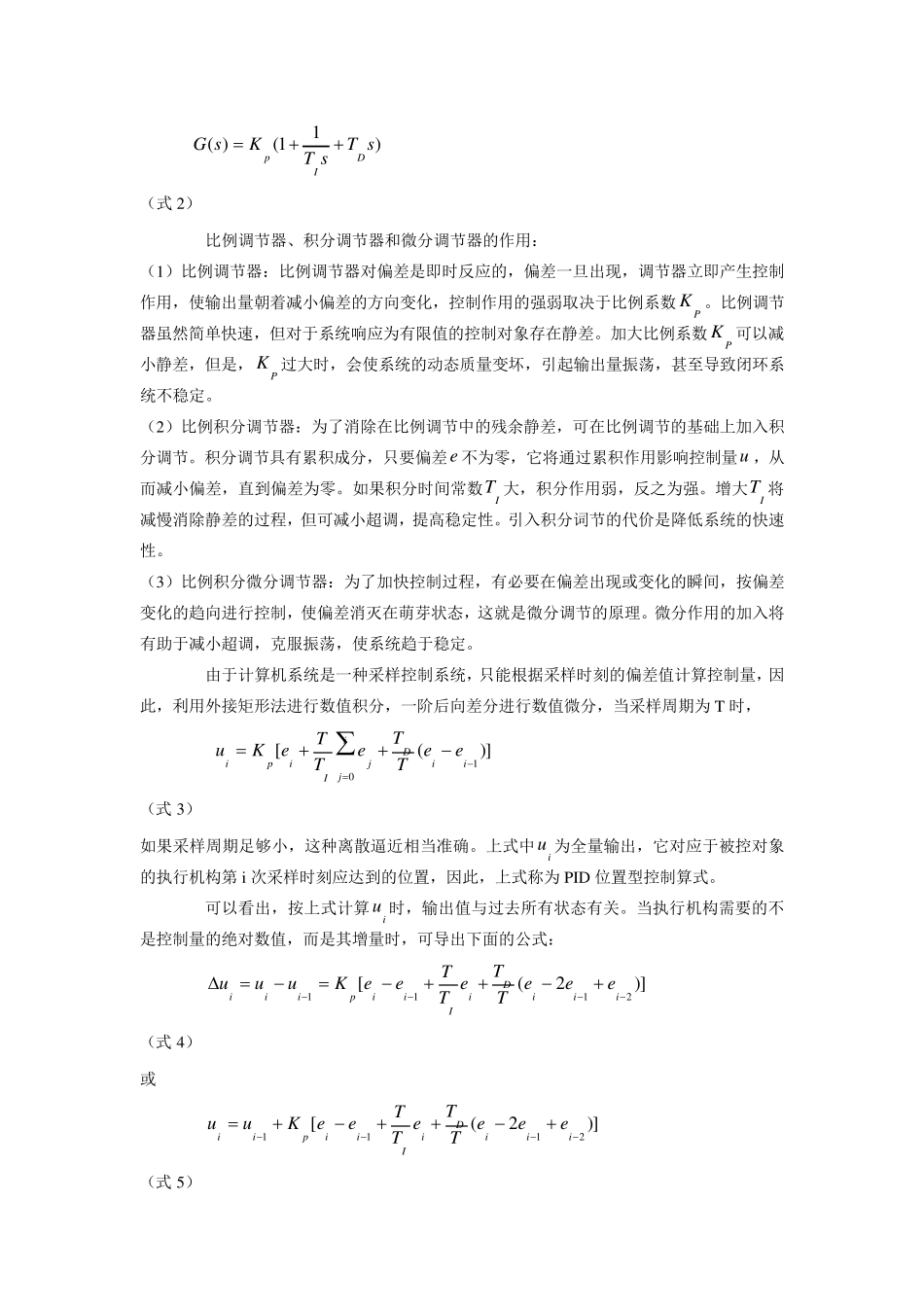 PID控制算法实例_电机_温度_第2页