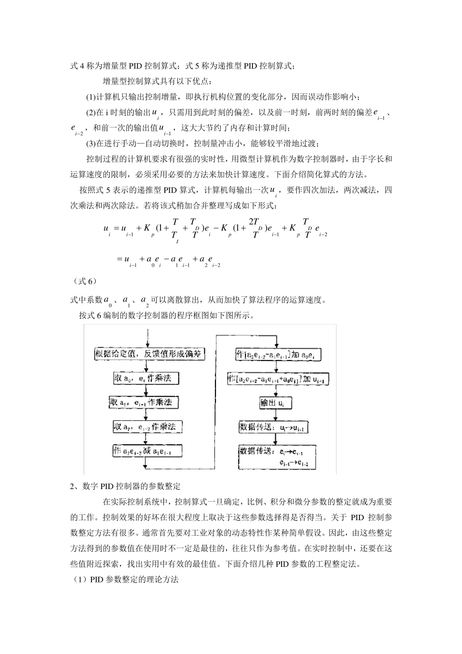 PID控制算法实例_电机_温度_第3页