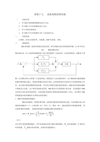 PID控制算法实例_电机_温度