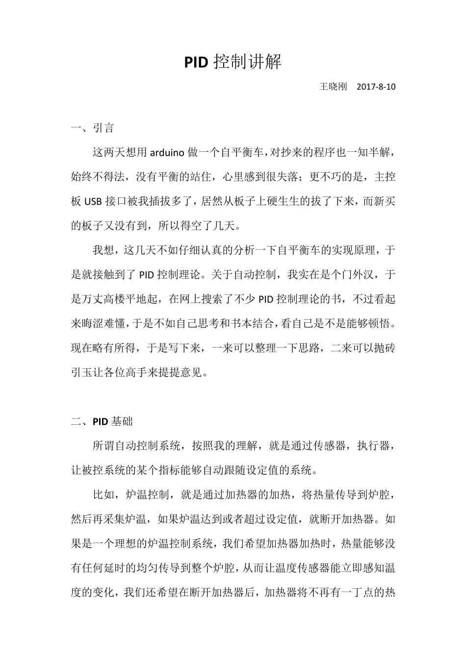 PID控制讲解_第1页