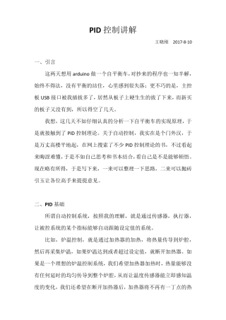 PID控制讲解