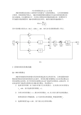 PID控制算法的matlab仿真