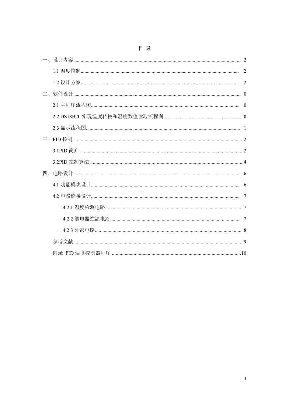 PID温度控制器_第1页