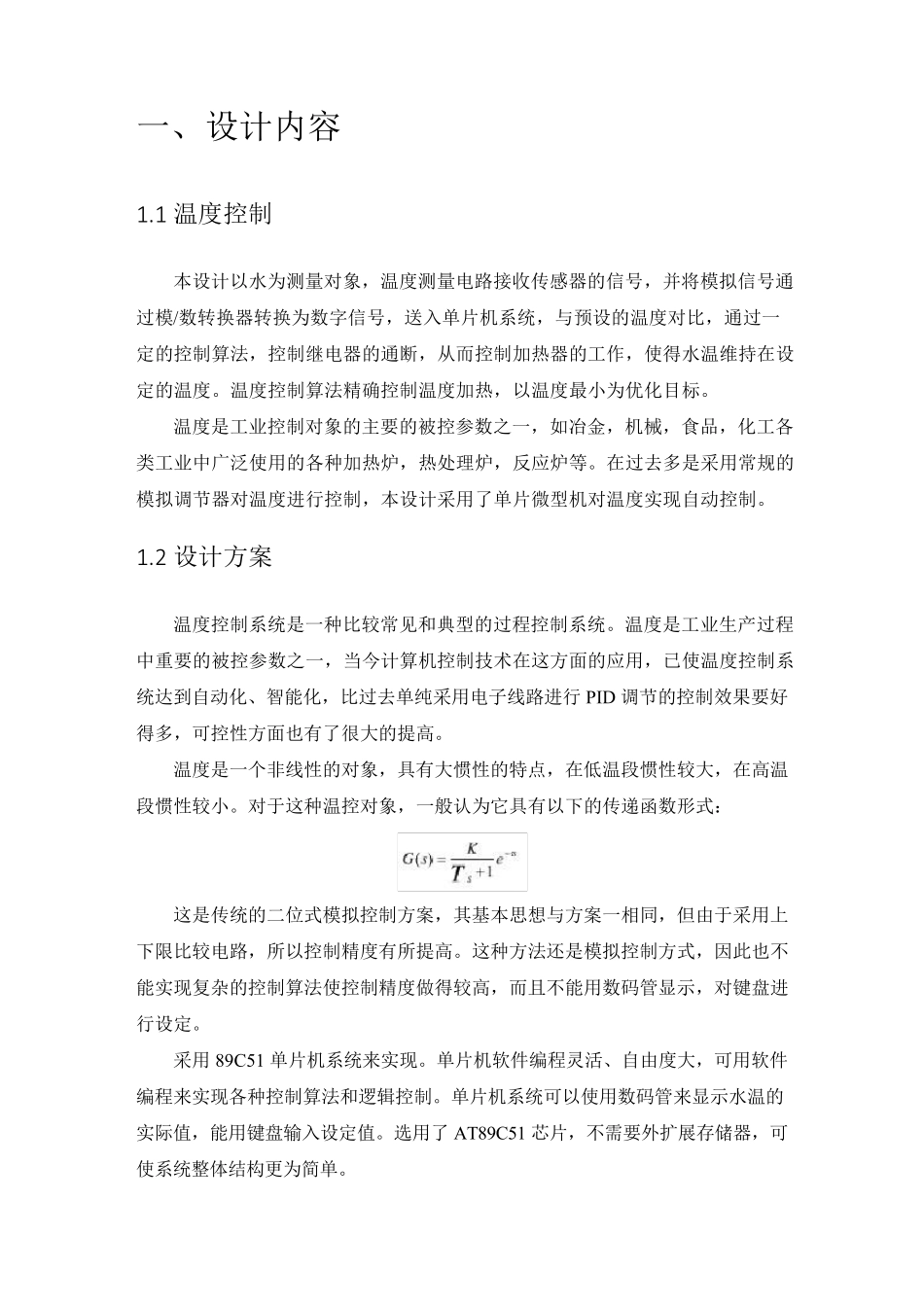 PID温度控制器_第2页