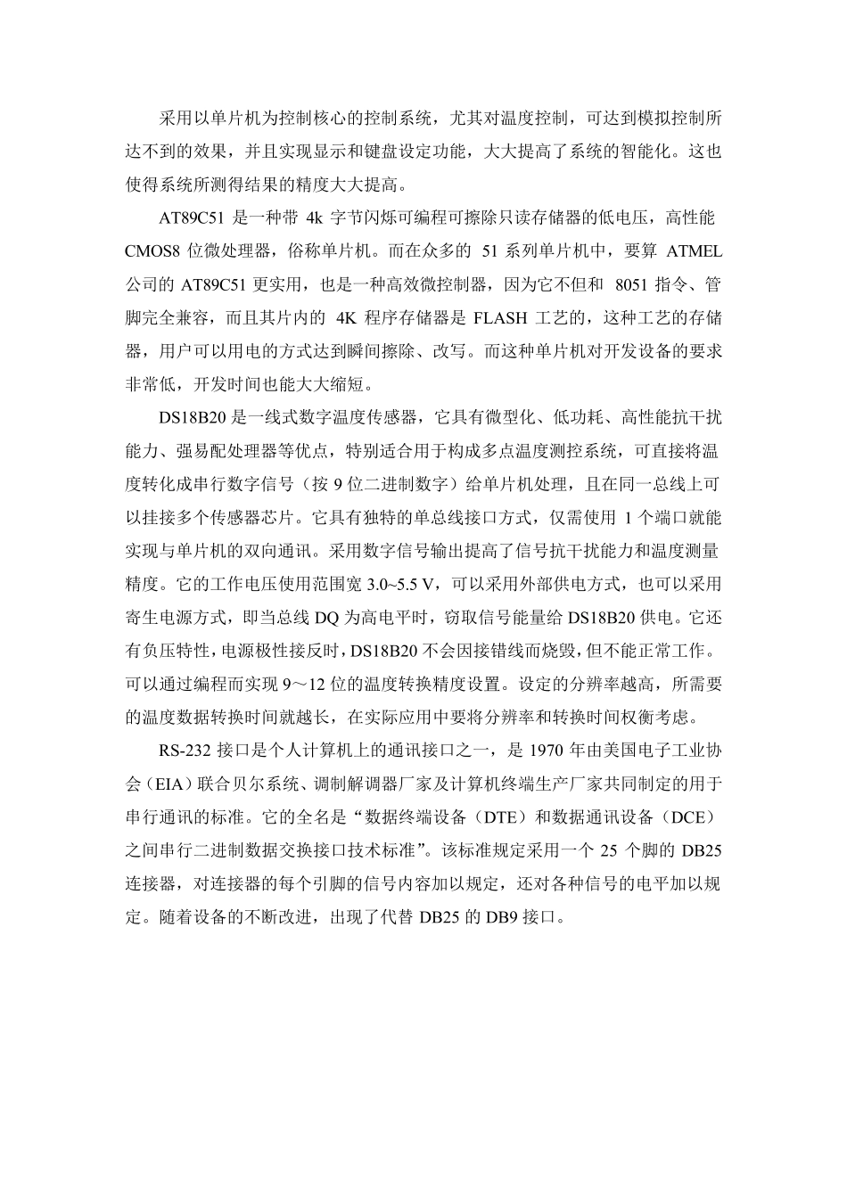 PID温度控制器_第3页