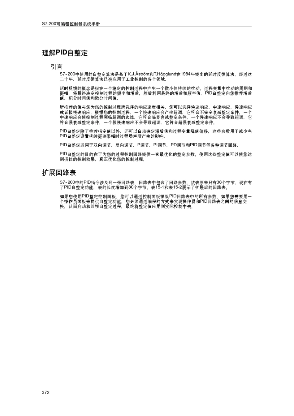 PID自整定_第2页