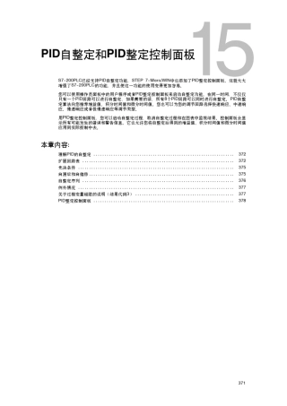 PID自整定