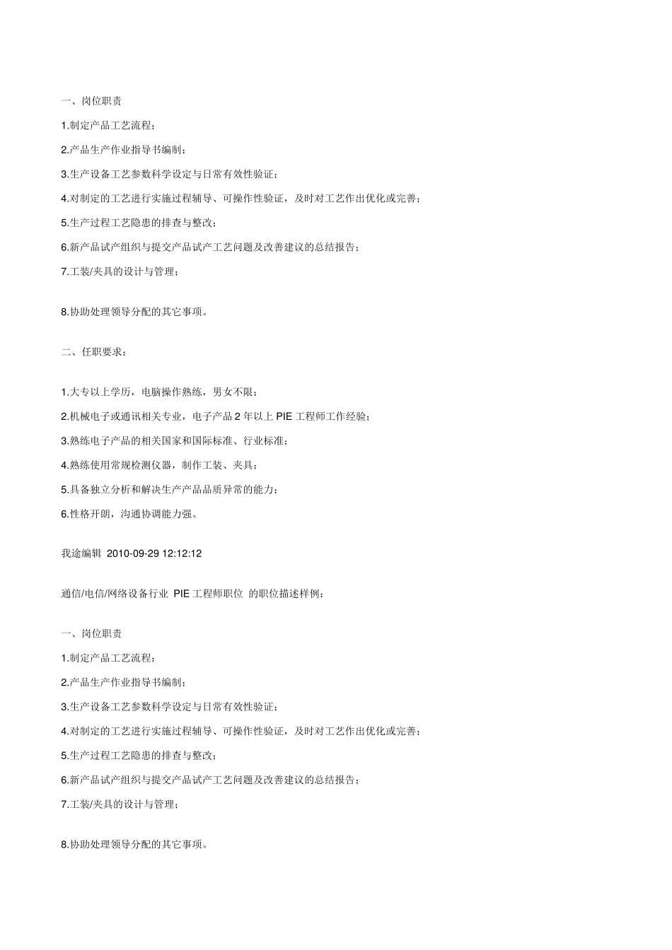 PIE工程师的职责描述_第1页
