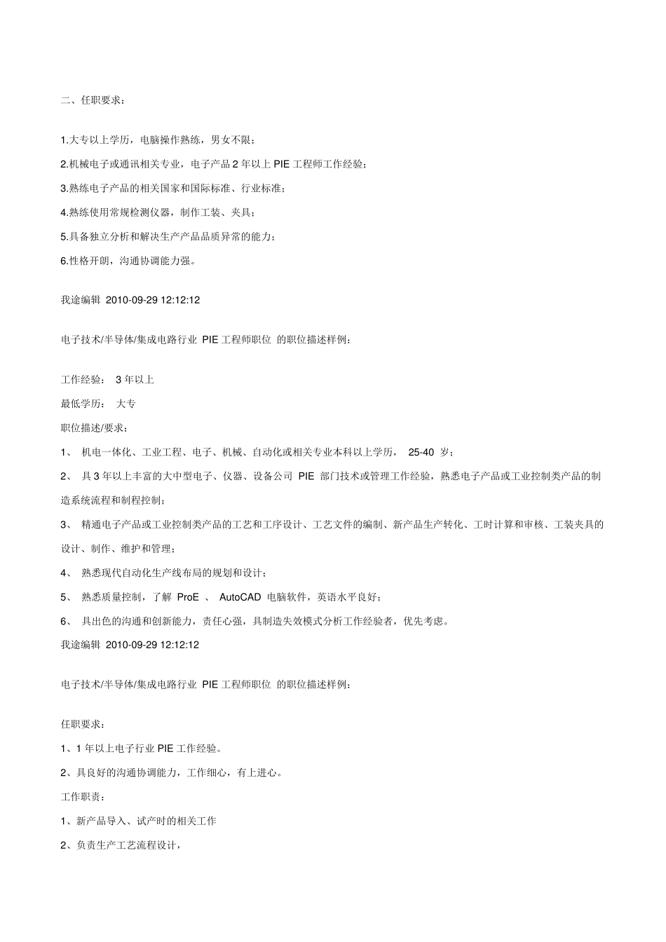 PIE工程师的职责描述_第2页
