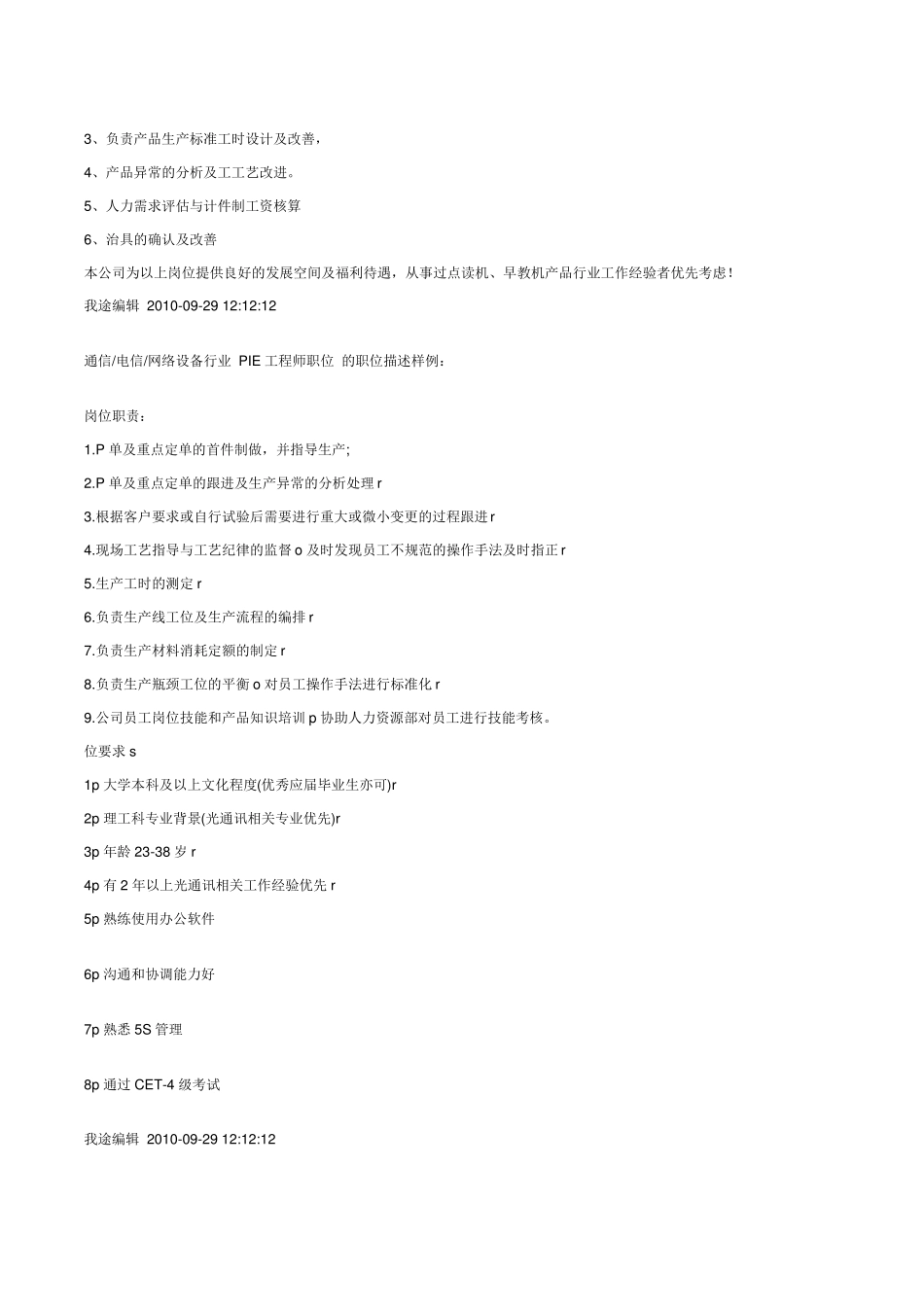 PIE工程师的职责描述_第3页