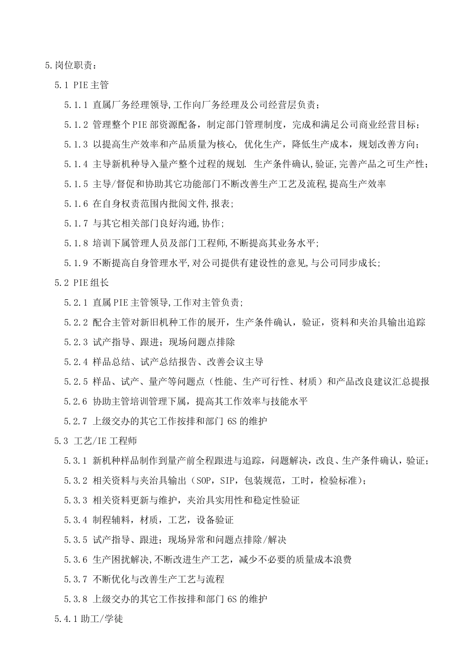 PIE部门方案_第2页