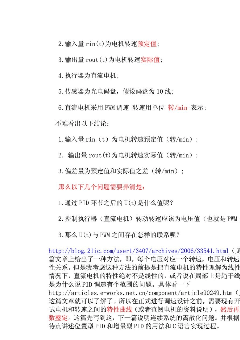 PID控制算法的C语言实现_第2页
