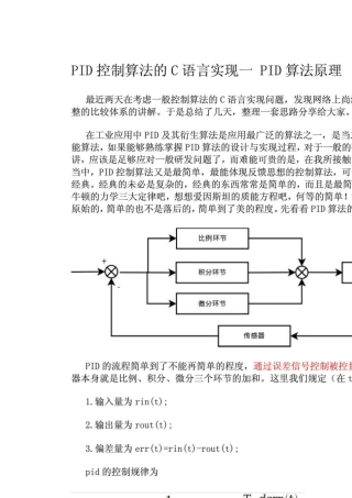 PID控制算法的C语言实现