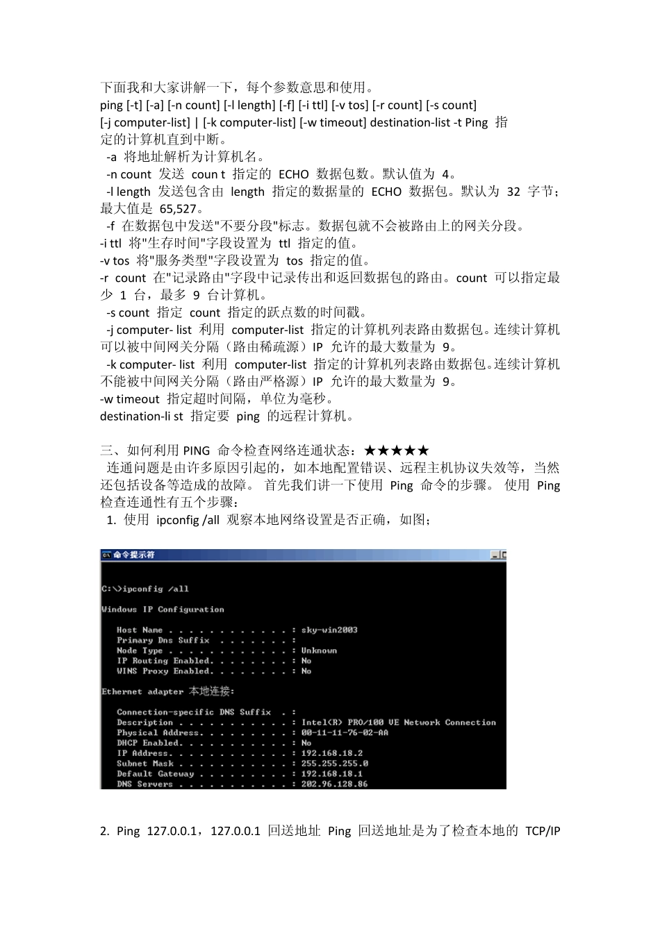 PING命令入门详解及应用举例_第2页