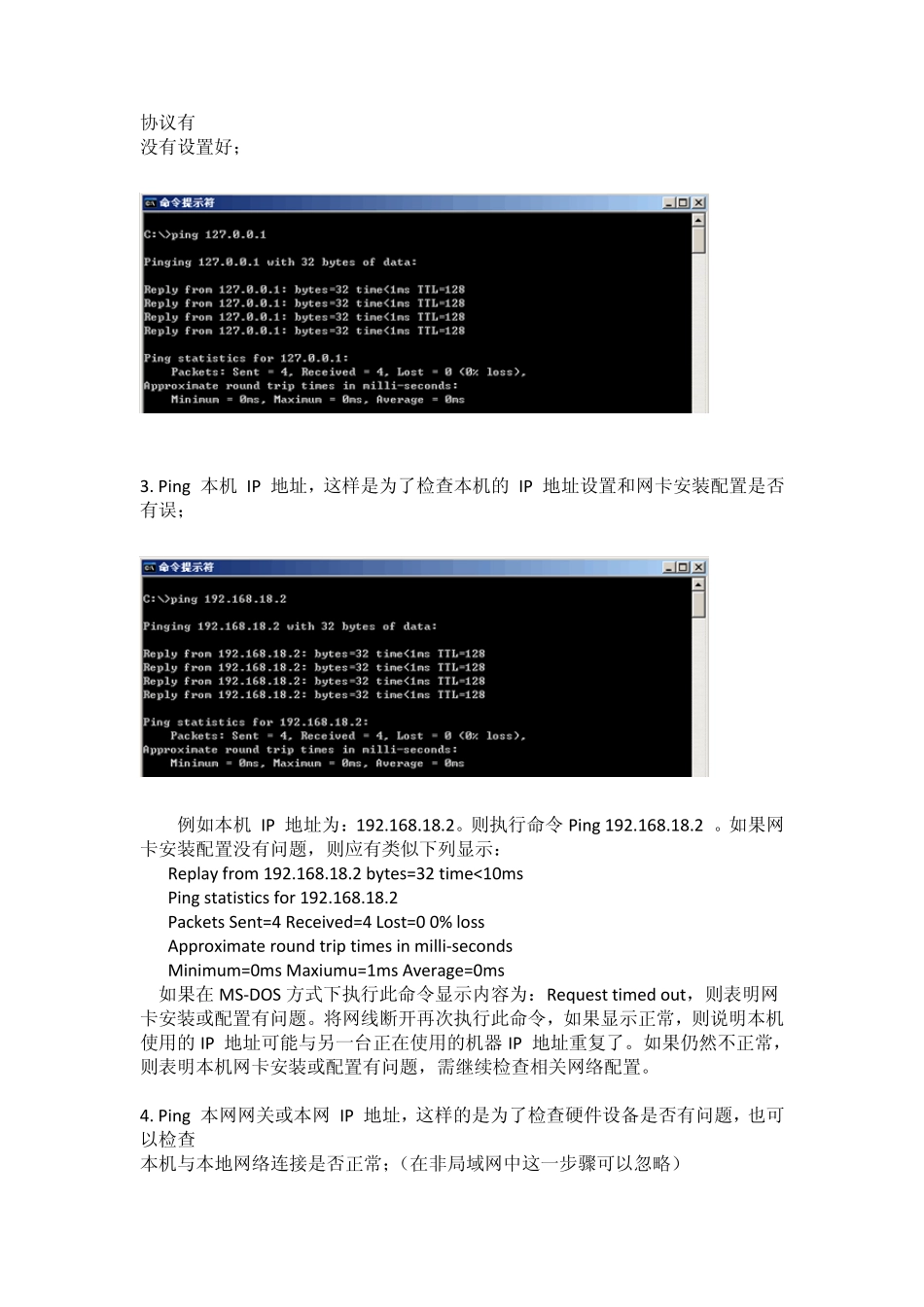 PING命令入门详解及应用举例_第3页
