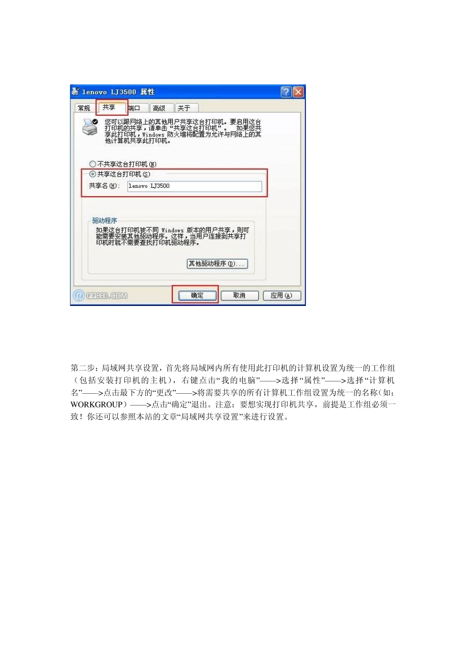 Ping命令及解决局域网如何共享打印机的方法_第2页